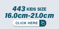 443子供サイズ